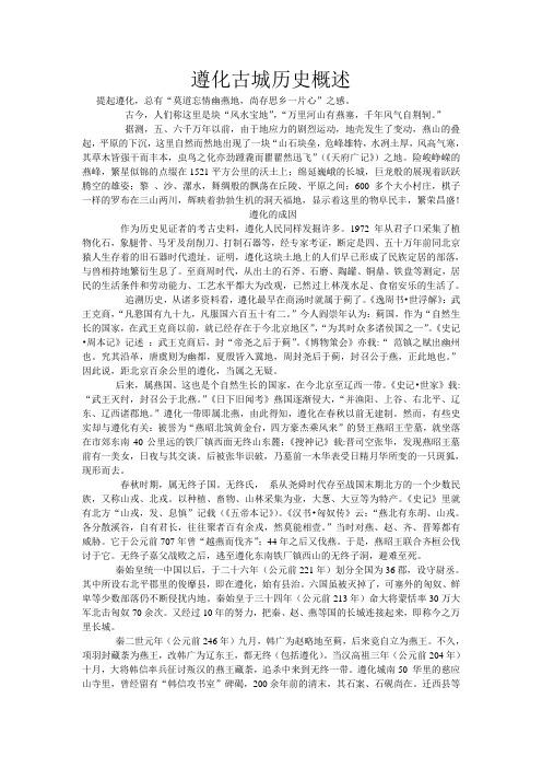 遵化古城历史概述