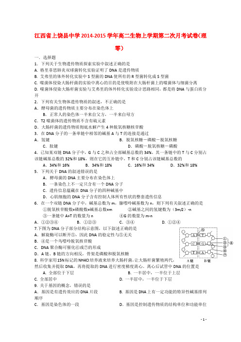 江西省上饶县中学高二生物上学期第二次月考试卷(理零)