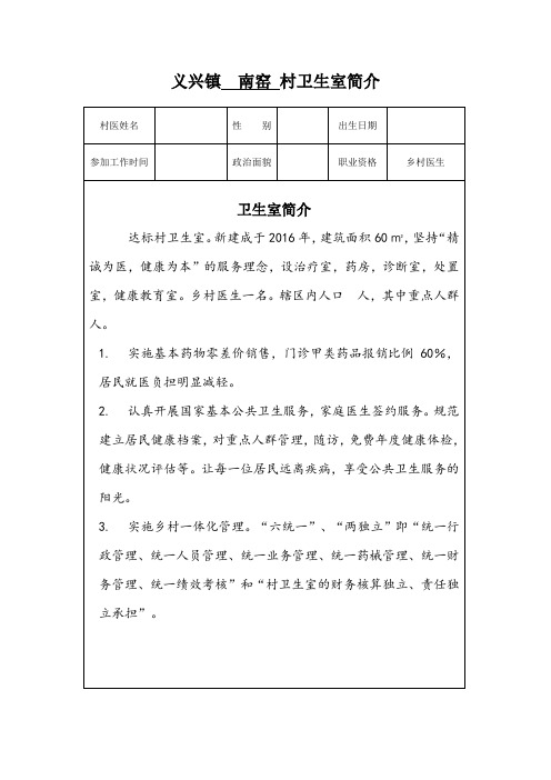 卫生室基本情况 简介