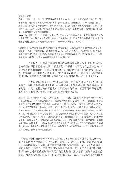 慈禧身世之谜