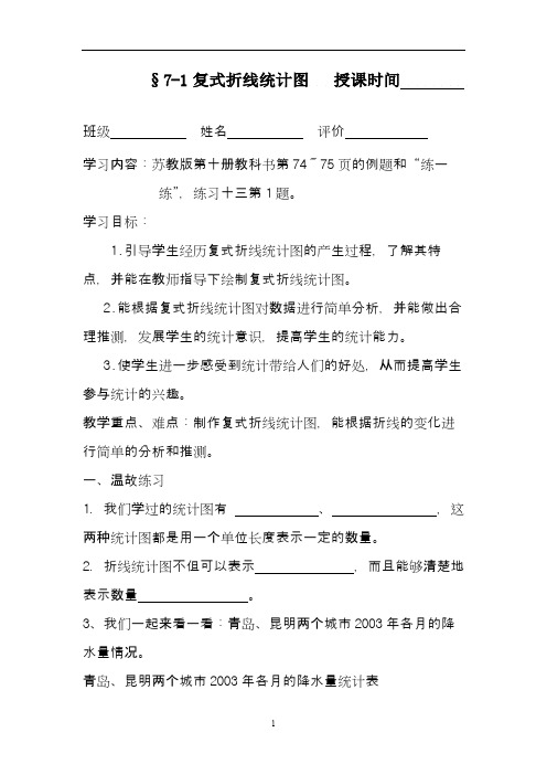 2017—2018年最新苏教版五年级数学下册复式折线统计图精品优质课一等奖教案