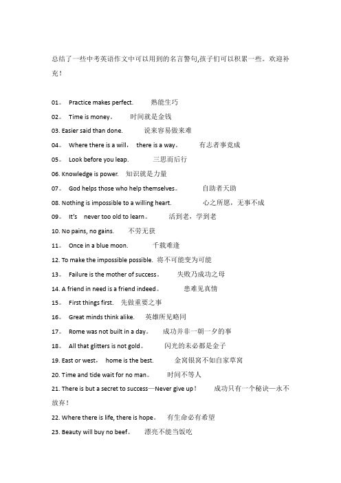中考英语作文的名言警句