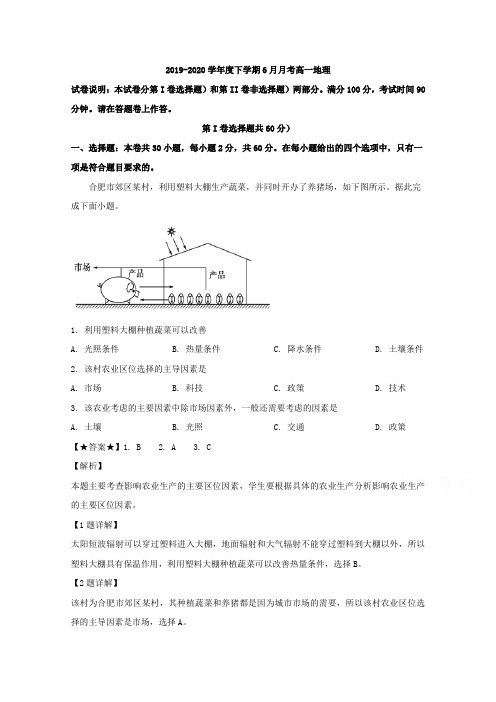 解析】安徽省定远县民族中学2019-2020学年高一6月月考地理试题 Word版含解析 