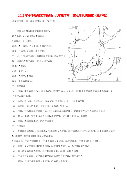 中考地理复习提纲 八年级下册  第七章认识国家(教师版)