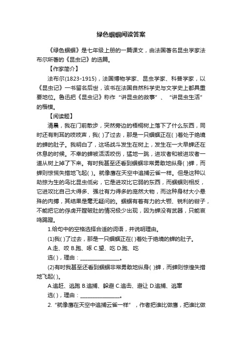 绿色蝈蝈阅读答案