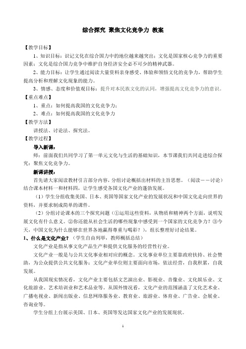 综合探究 聚焦文化竞争力教案
