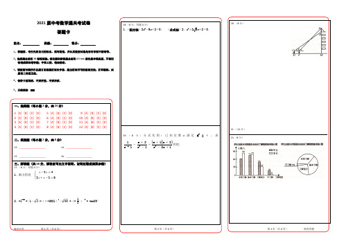 中考数学通关考试答题卡