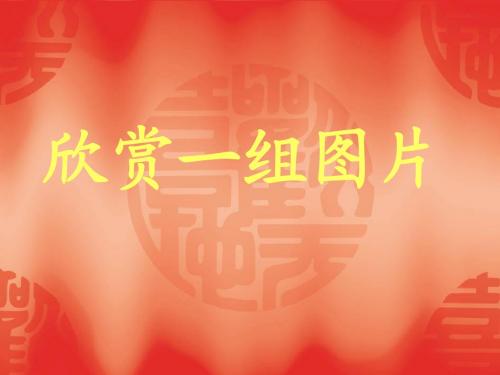 《贺新郎》课件