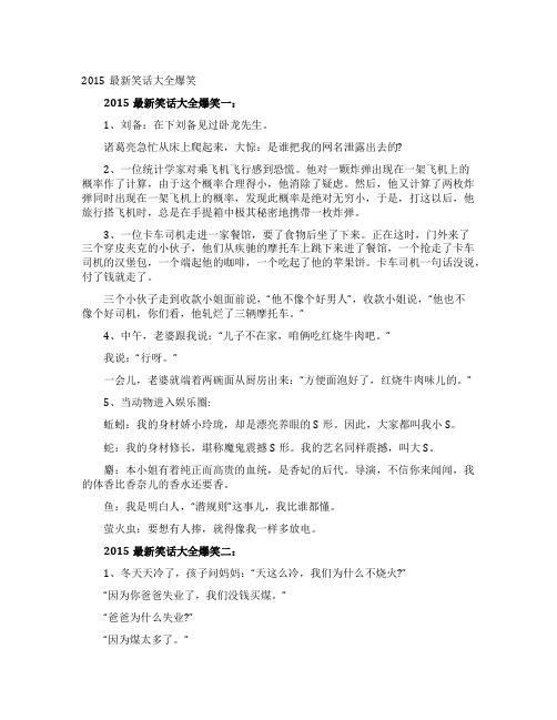 2015最新笑话大全爆笑