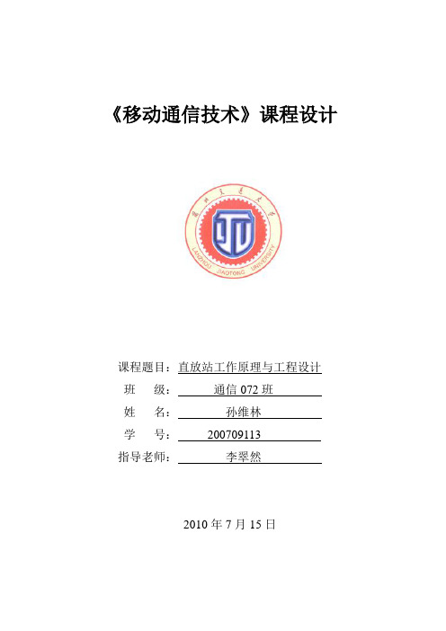 直放站