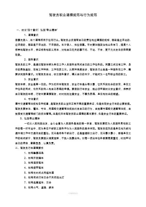 驾驶员职业道德与行为规范....
