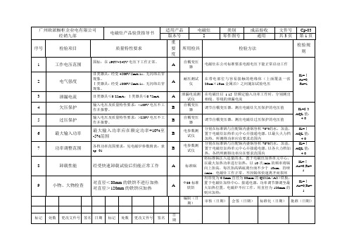 美的电磁炉产品验收检验指导书