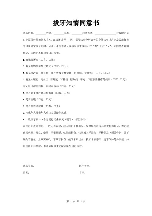 拔牙知情同意书范本模板