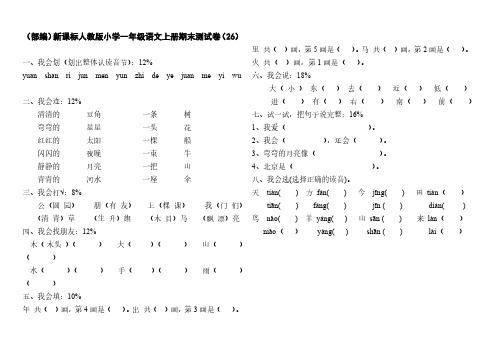 (部编)新课标人教版小学一年级语文上册期末测试卷(26)、部编一上语文拼音口试练习