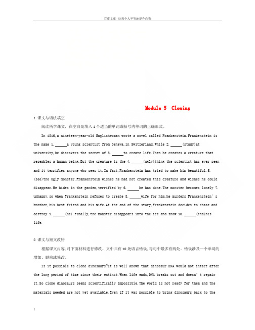 2019届高考英语一轮复习第一部分教材课文要点Module5Cloning模块知识链接高考题型外研版