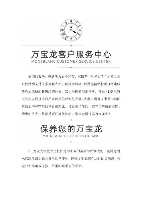 【上海市万宝龙售后服务中心地址】万宝龙的保养