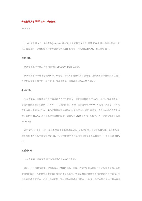 分众传媒发布2008-2010财务报表