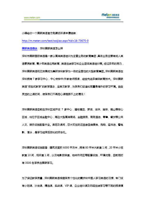 深圳美联英语怎么样