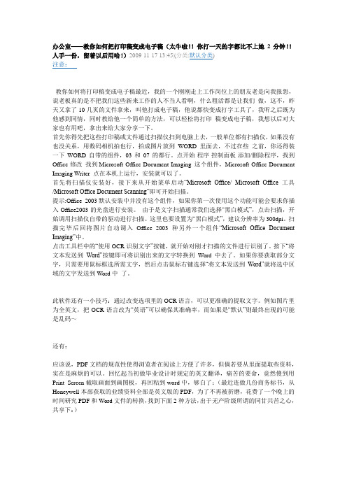 办公室教你如何把打印稿变成电子稿