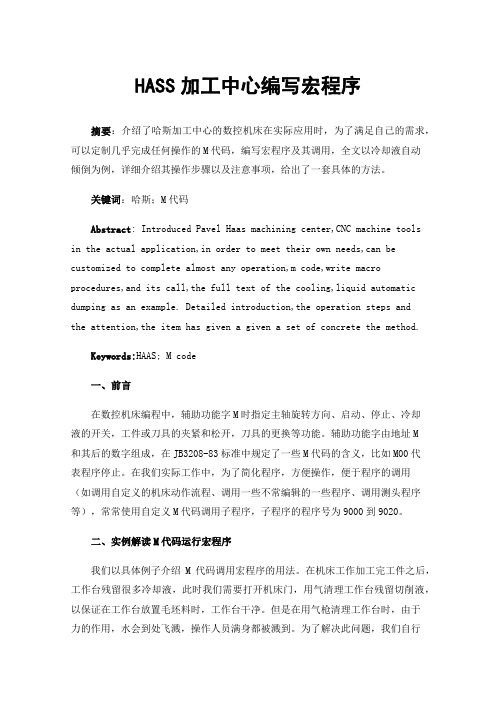 HASS加工中心编写宏程序