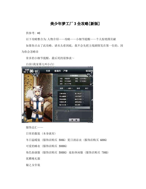 美少年梦工厂3全攻略[新版]