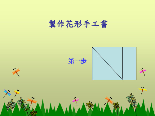 制作花形手工书