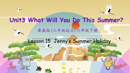 冀教版六年级下册英语课件Unit 3 What will you do this summer  Lesson 15课件PPT