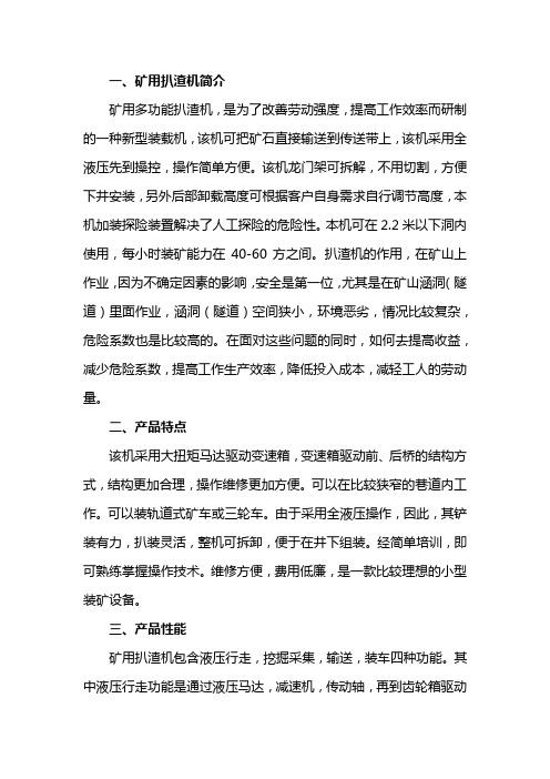 矿用扒渣机