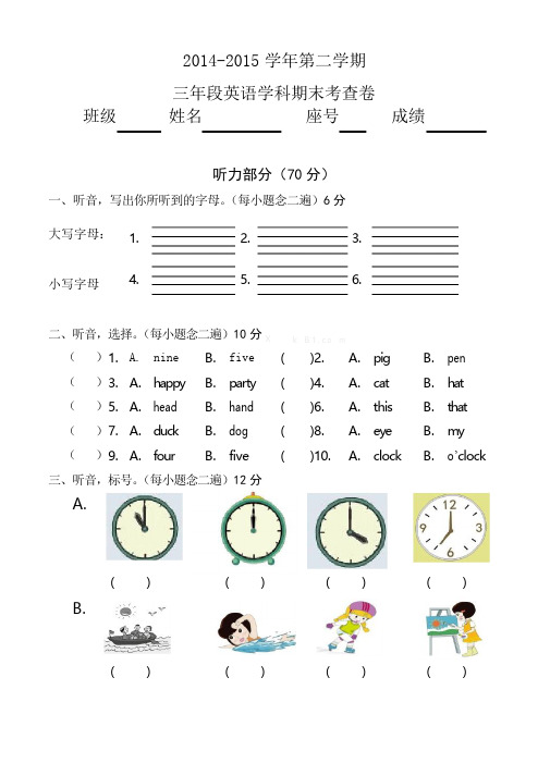 2015年闽教版三年级英语下册期末试卷