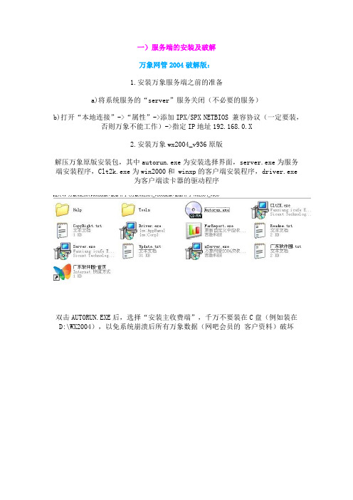 万象网管2004破解版