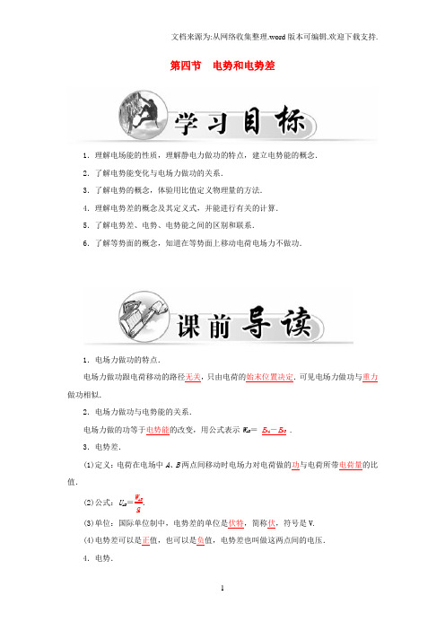 高中物理1.4电势和电势差学案粤教版选修3-1