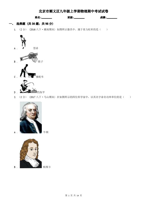北京市顺义区九年级上学期物理期中考试试卷