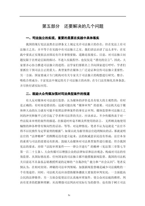 浅谈司法独立的若干问题_ (4)