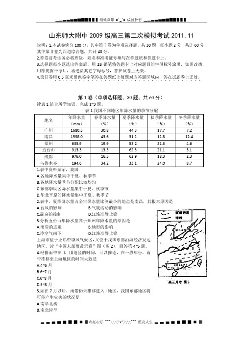 山东省山师大附中2012届高三第二次模拟试题 地理试题  word版
