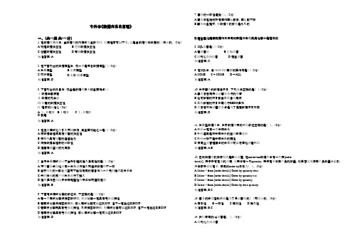 专升本《数据库系统原理》-试卷-答案