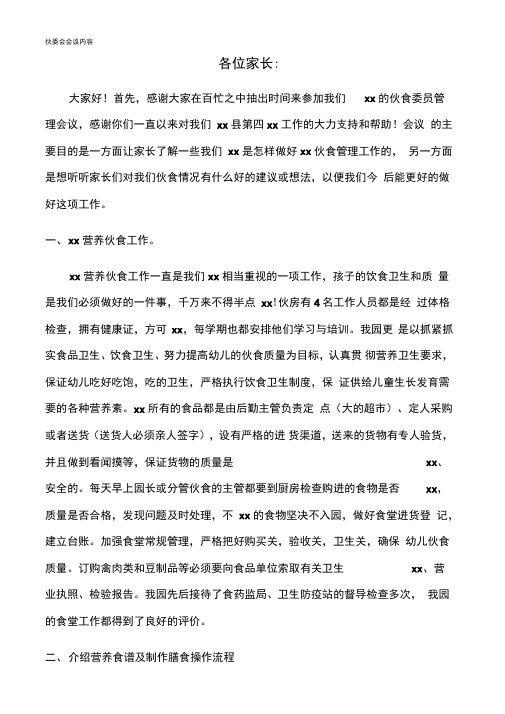伙委会会议内容