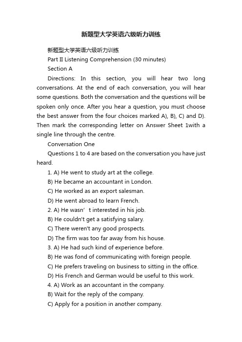 新题型大学英语六级听力训练