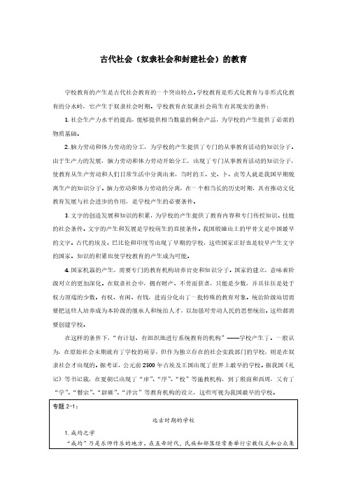 古代教育