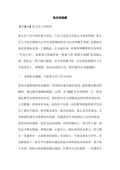 快乐的根源