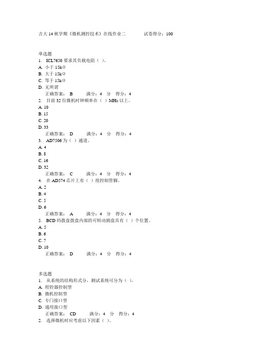 吉大14秋学期《微机测控技术》在线作业二满分答案
