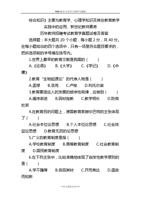 历年教师招聘考试教育学真题试卷与答案
