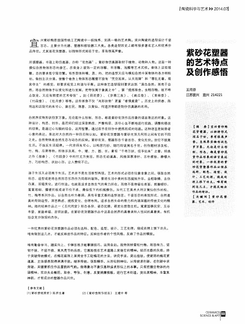 紫砂花塑器的艺术特点及创作感悟