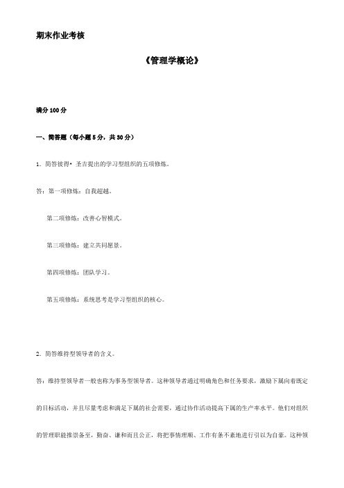 东北师范大学15秋离线管理学概论