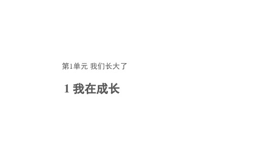 苏教版小学科学六年级下册科学1 我在成长 课件1