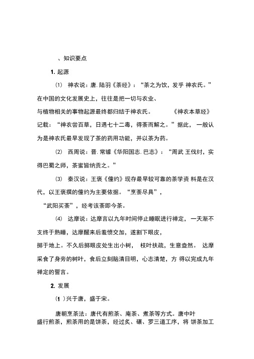 茶艺基础的知识点