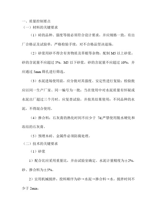质量控制要点