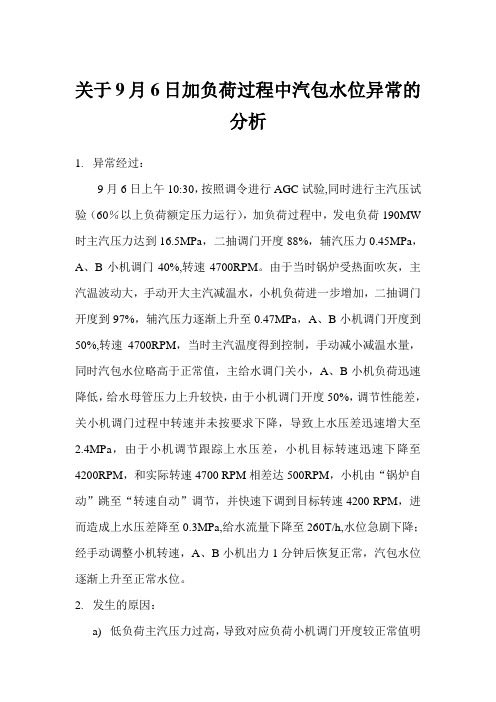 水位异常的分析