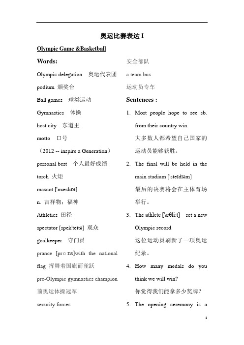 奥运比赛的相关表述 I-口语