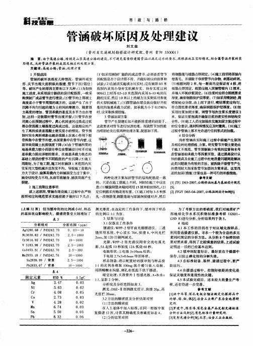 管涵破坏原因及处理建议