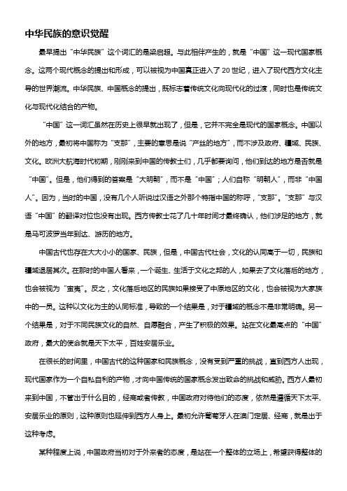 中华民族的意识觉醒